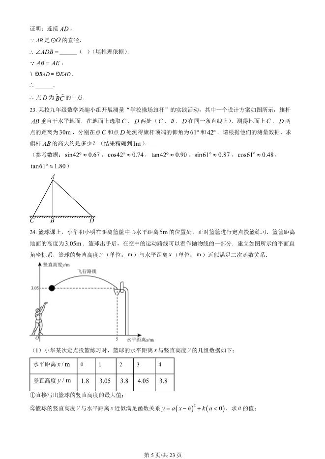 2025北京顺义初三上册期末数学试卷(有答案)【可下载】-第5张图片-四季读书网