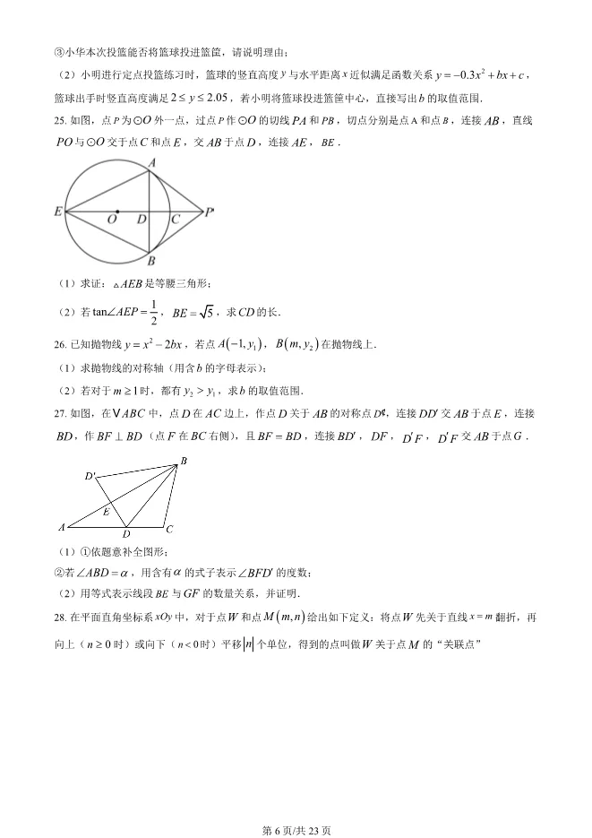 2025北京顺义初三上册期末数学试卷(有答案)【可下载】-第6张图片-四季读书网