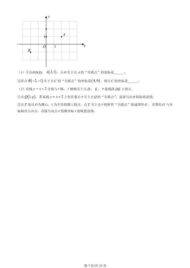 2025北京顺义初三上册期末数学试卷(有答案)【可下载】-第7张图片-四季读书网