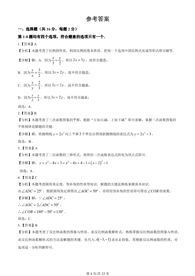 2025北京顺义初三上册期末数学试卷(有答案)【可下载】-第8张图片-四季读书网