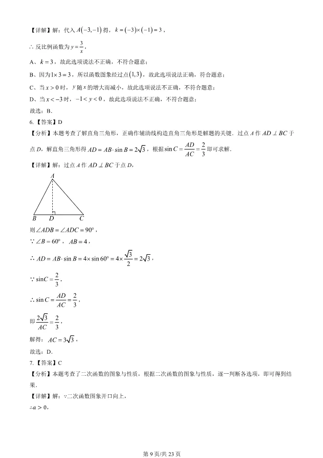 2025北京顺义初三上册期末数学试卷(有答案)【可下载】-第9张图片-四季读书网