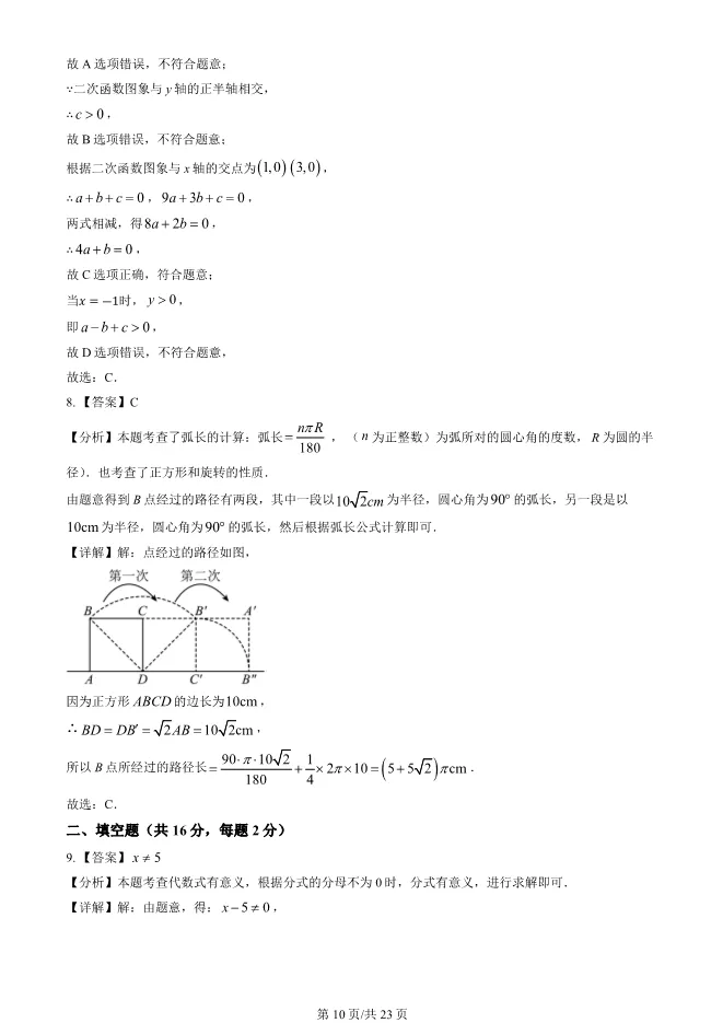 2025北京顺义初三上册期末数学试卷(有答案)【可下载】-第10张图片-四季读书网