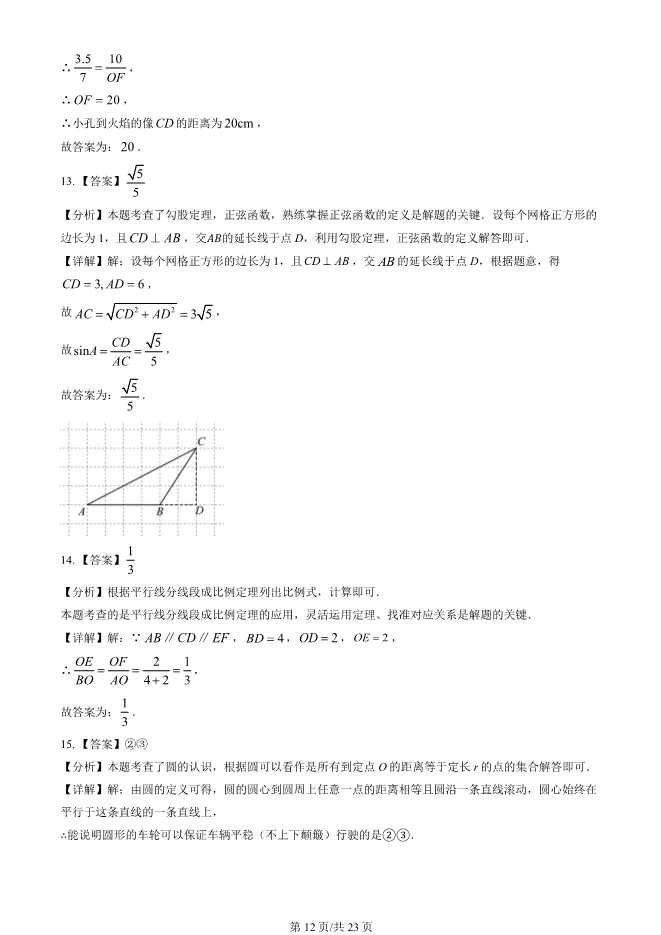 2025北京顺义初三上册期末数学试卷(有答案)【可下载】-第12张图片-四季读书网