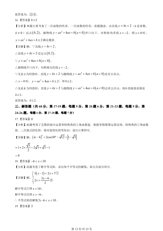 2025北京顺义初三上册期末数学试卷(有答案)【可下载】-第13张图片-四季读书网