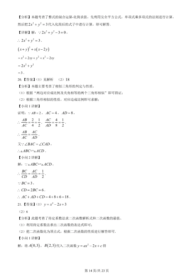2025北京顺义初三上册期末数学试卷(有答案)【可下载】-第14张图片-四季读书网