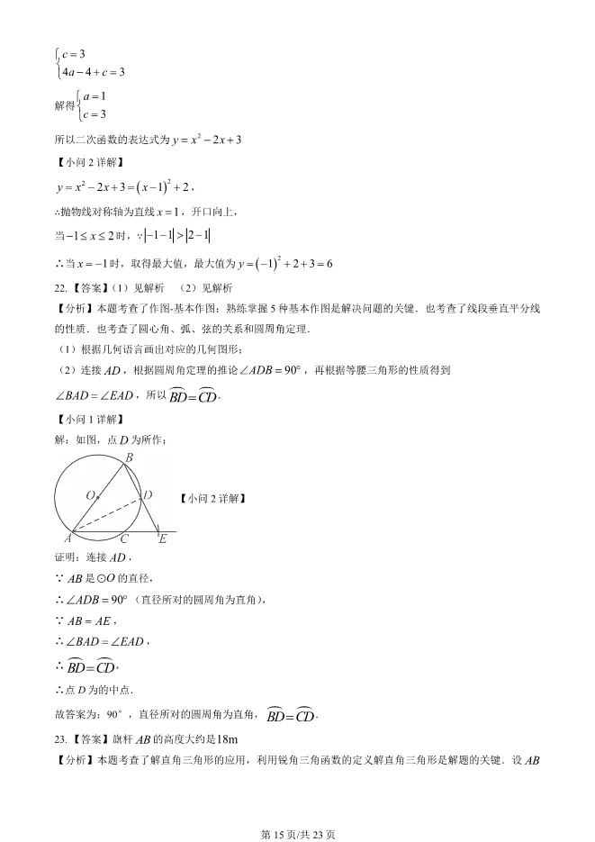 2025北京顺义初三上册期末数学试卷(有答案)【可下载】-第15张图片-四季读书网