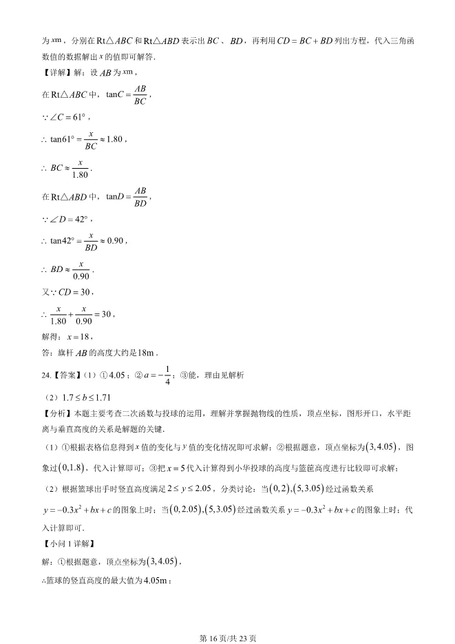 2025北京顺义初三上册期末数学试卷(有答案)【可下载】-第16张图片-四季读书网
