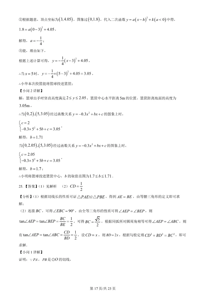 2025北京顺义初三上册期末数学试卷(有答案)【可下载】-第17张图片-四季读书网