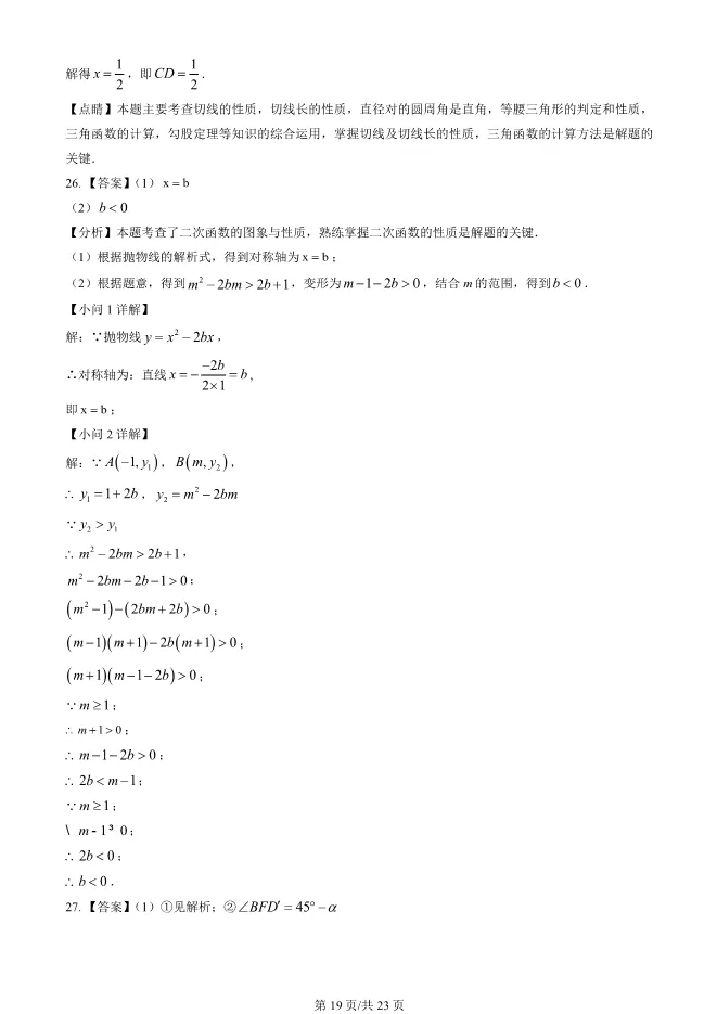 2025北京顺义初三上册期末数学试卷(有答案)【可下载】-第19张图片-四季读书网