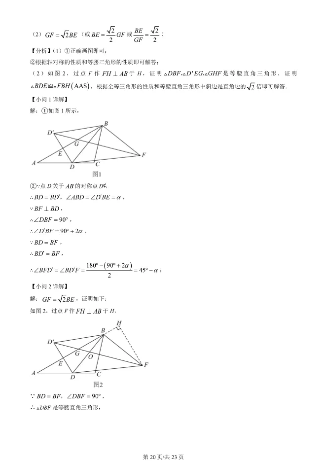 2025北京顺义初三上册期末数学试卷(有答案)【可下载】-第20张图片-四季读书网