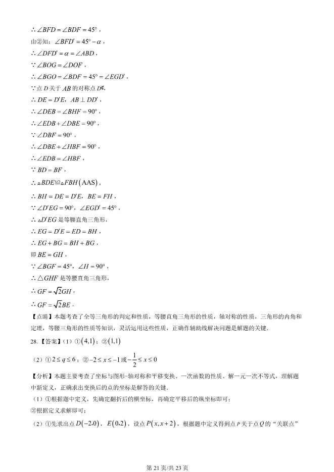 2025北京顺义初三上册期末数学试卷(有答案)【可下载】-第21张图片-四季读书网