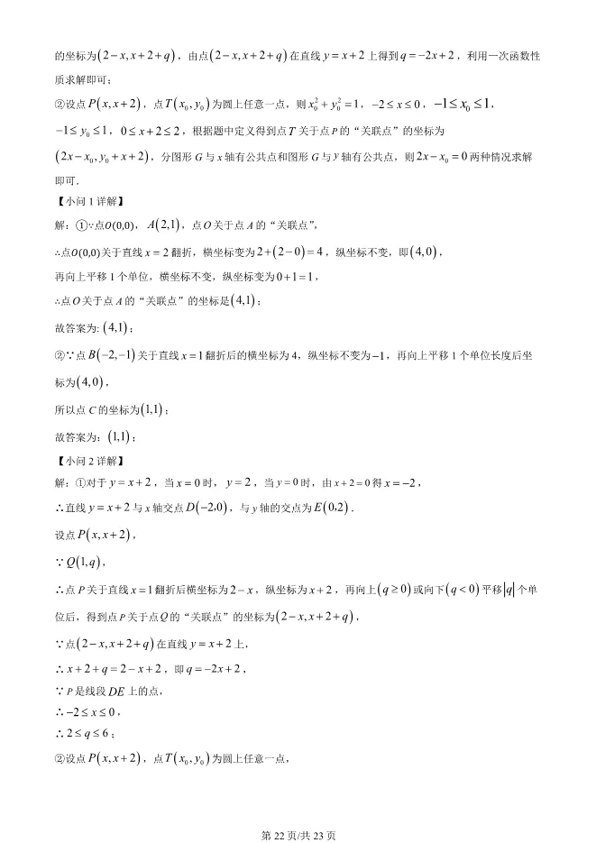 2025北京顺义初三上册期末数学试卷(有答案)【可下载】-第22张图片-四季读书网