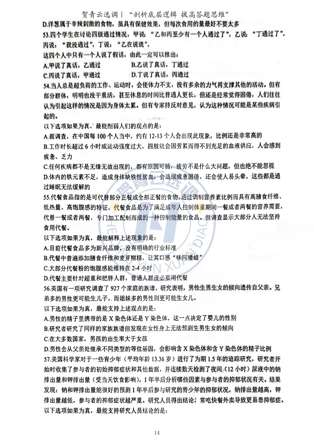 真题分享-437|2023年广东选调生考试《思维能力测验》回忆版-第15张图片-四季读书网