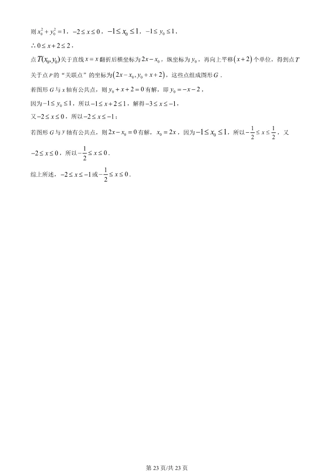 2025北京顺义初三上册期末数学试卷(有答案)【可下载】-第23张图片-四季读书网