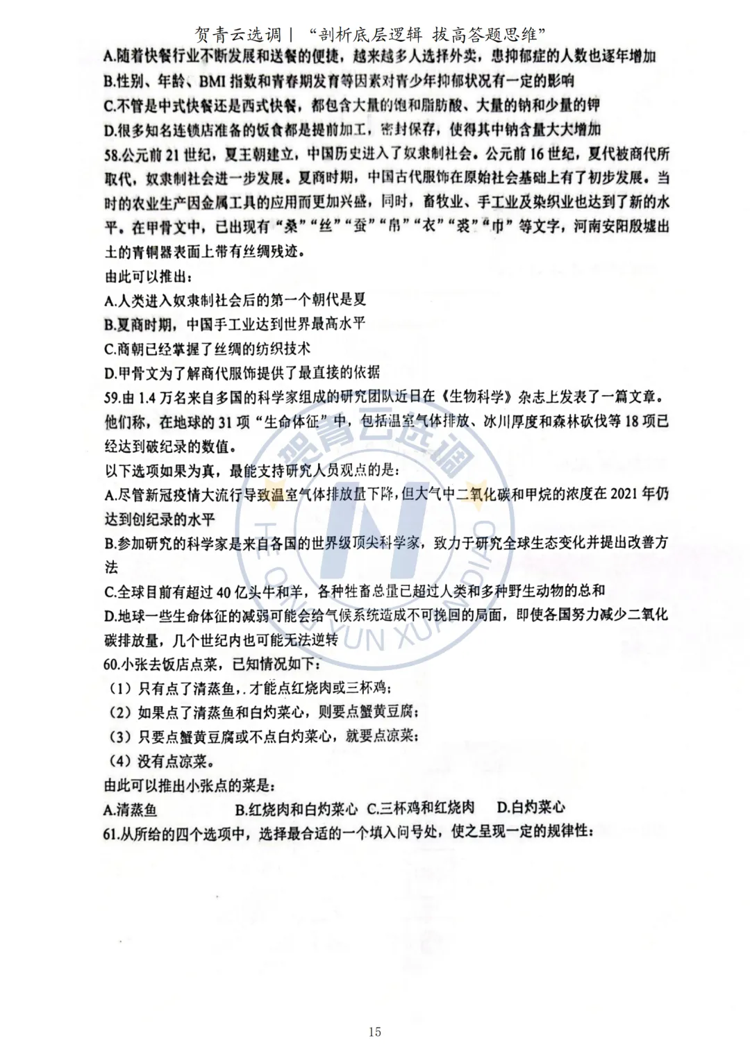 真题分享-437|2023年广东选调生考试《思维能力测验》回忆版-第16张图片-四季读书网