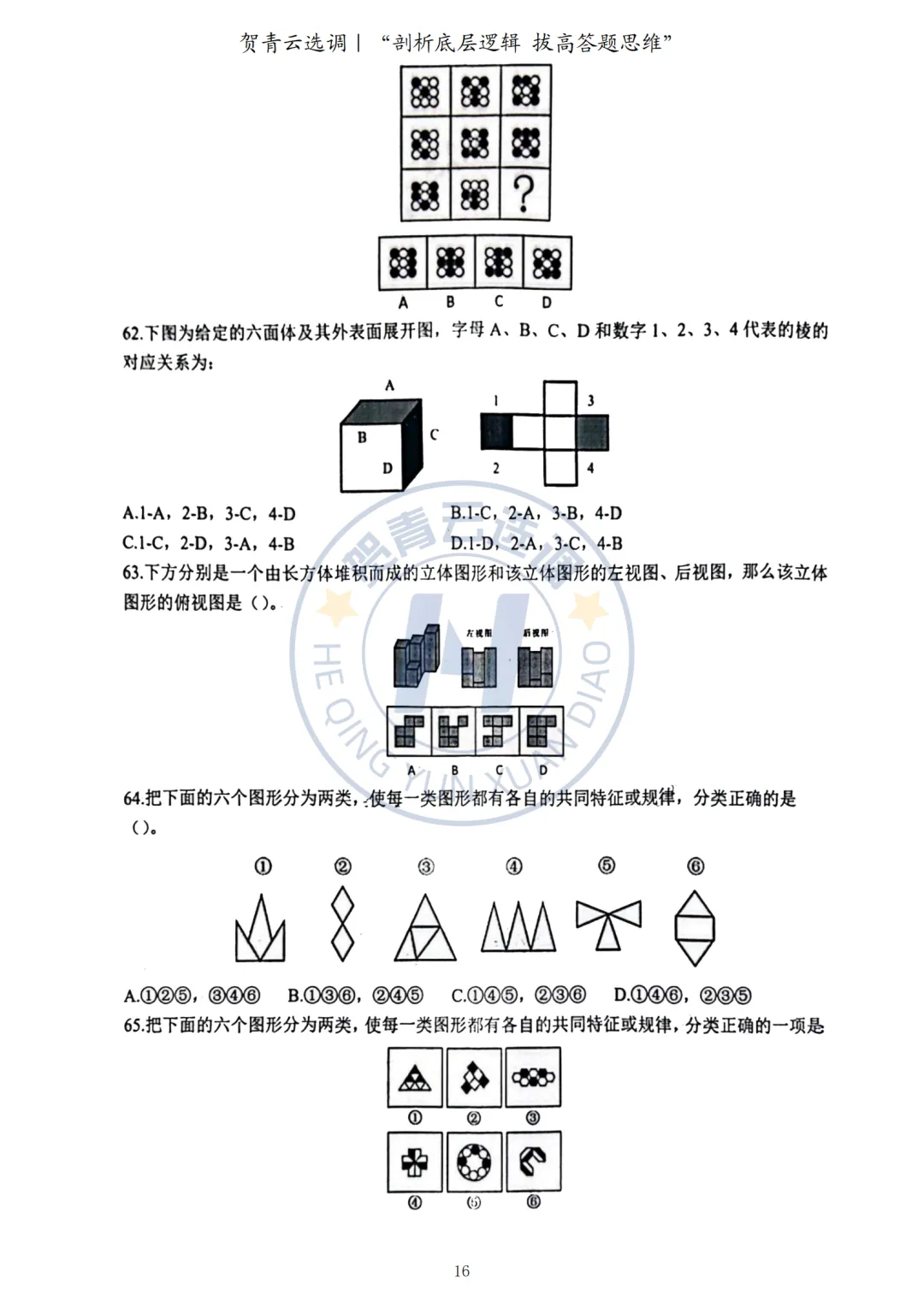 真题分享-437|2023年广东选调生考试《思维能力测验》回忆版-第17张图片-四季读书网