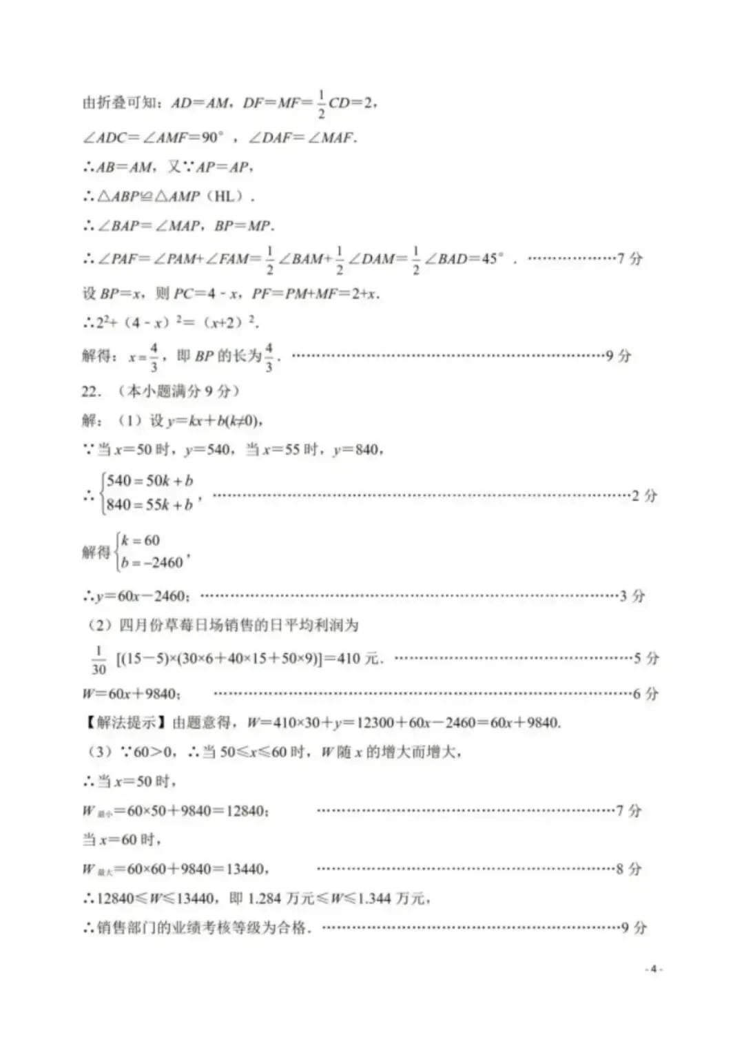 2026.3石家庄长安区中考一模全科试卷含答案-第13张图片-四季读书网