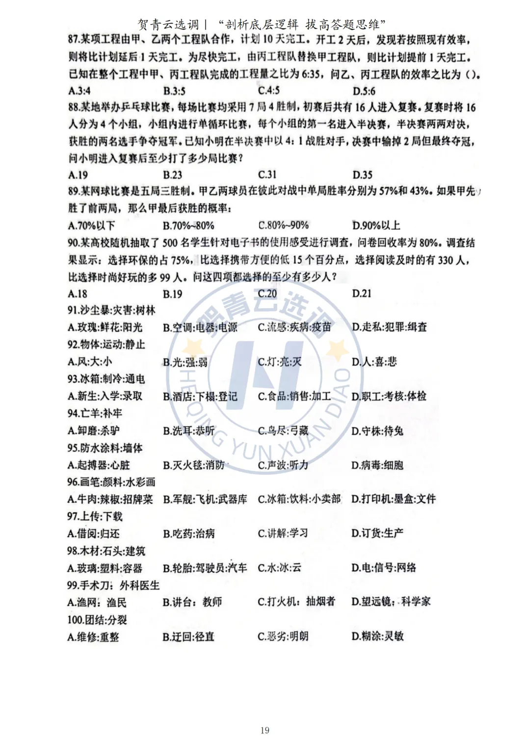 真题分享-437|2023年广东选调生考试《思维能力测验》回忆版-第20张图片-四季读书网