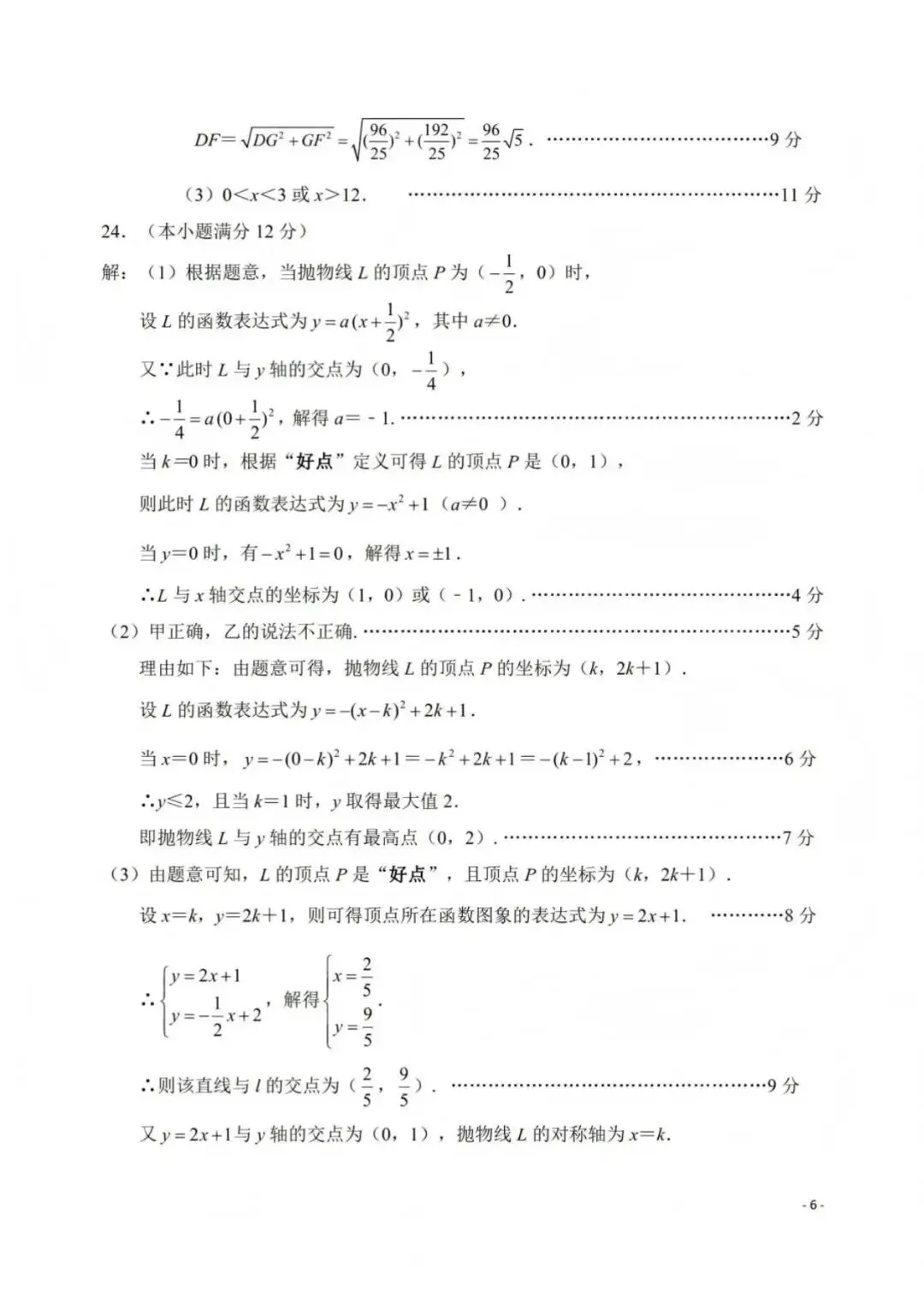 2026.3石家庄长安区中考一模全科试卷含答案-第15张图片-四季读书网