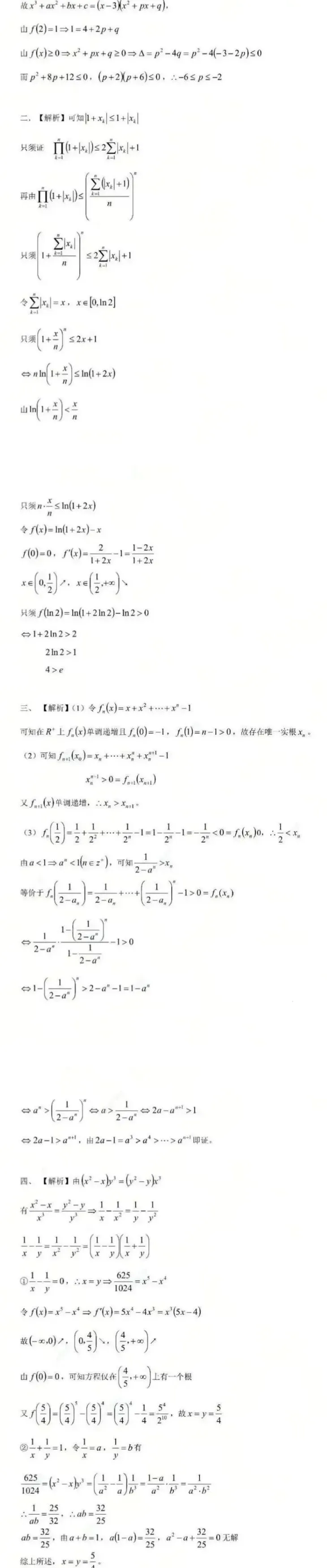 【真题速递】2026中科大少年班科学营第一阶段数学&物理试题出炉-第4张图片-四季读书网 【真题速递】2026中科大少年班科学营第一阶段数学&物理试题出炉-第4张图片-四季读书网