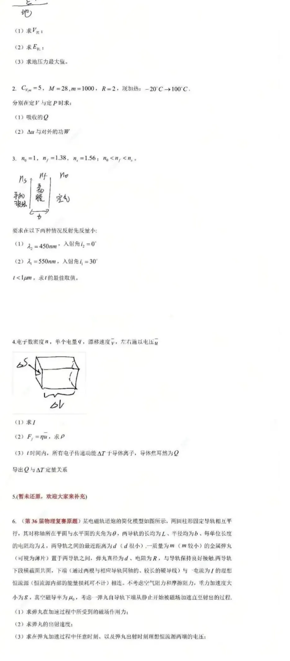 【真题速递】2026中科大少年班科学营第一阶段数学&物理试题出炉-第7张图片-四季读书网 【真题速递】2026中科大少年班科学营第一阶段数学&物理试题出炉-第7张图片-四季读书网