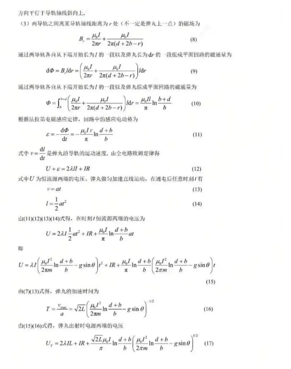 【真题速递】2026中科大少年班科学营第一阶段数学&物理试题出炉-第9张图片-四季读书网 【真题速递】2026中科大少年班科学营第一阶段数学&物理试题出炉-第9张图片-四季读书网