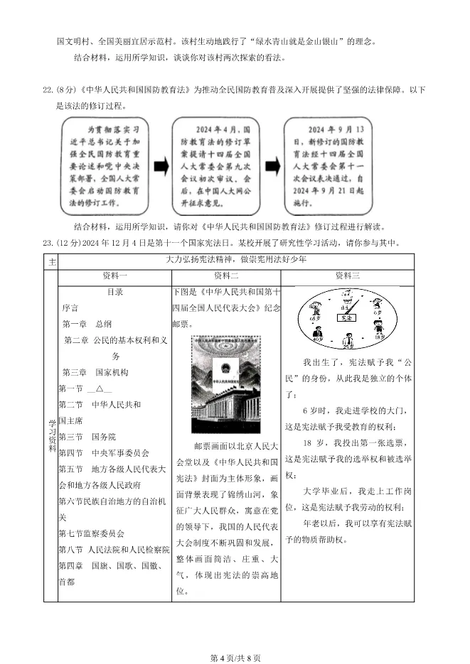 2025北京顺义初三上册期末道德与法治试卷(有答案)【可下载】-第4张图片-四季读书网