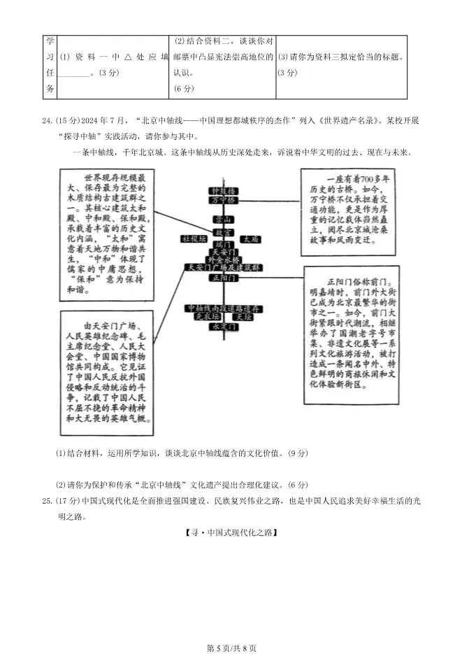 2025北京顺义初三上册期末道德与法治试卷(有答案)【可下载】-第5张图片-四季读书网