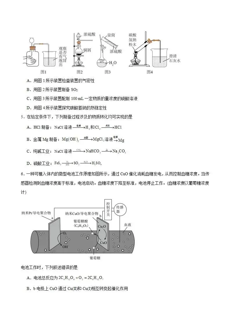 《高中试卷》安徽省合肥市普通高中六校联盟2026届高三上学期第一次教学质量监测化学(含答案)-第3张图片-四季读书网