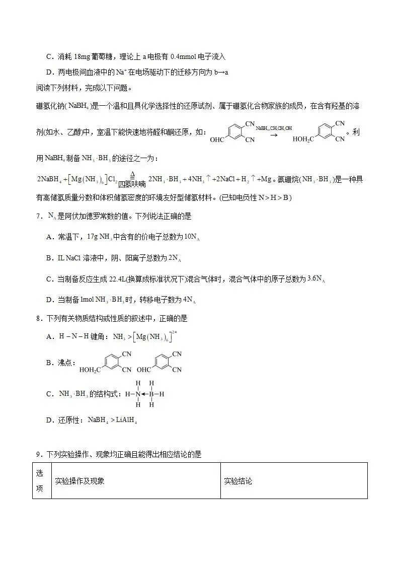 《高中试卷》安徽省合肥市普通高中六校联盟2026届高三上学期第一次教学质量监测化学(含答案)-第4张图片-四季读书网