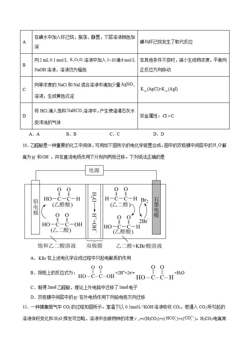 《高中试卷》安徽省合肥市普通高中六校联盟2026届高三上学期第一次教学质量监测化学(含答案)-第5张图片-四季读书网