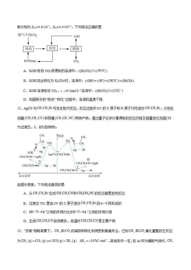 《高中试卷》安徽省合肥市普通高中六校联盟2026届高三上学期第一次教学质量监测化学(含答案)-第6张图片-四季读书网