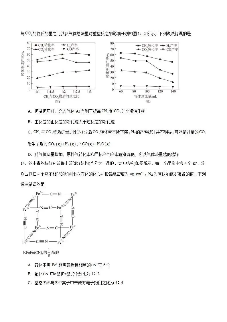 《高中试卷》安徽省合肥市普通高中六校联盟2026届高三上学期第一次教学质量监测化学(含答案)-第7张图片-四季读书网
