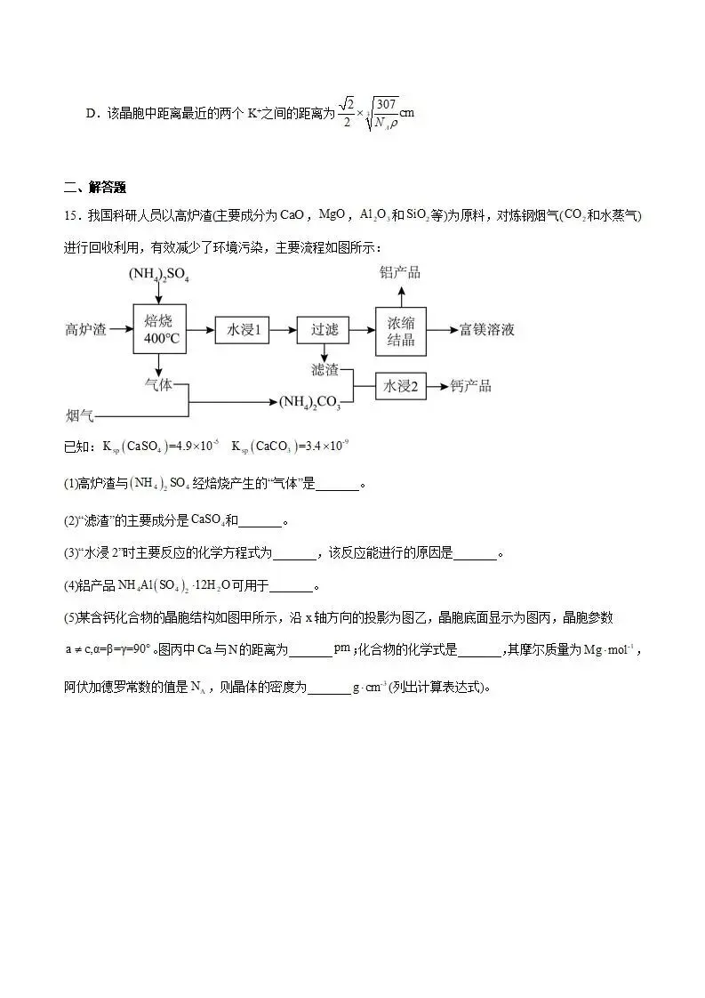 《高中试卷》安徽省合肥市普通高中六校联盟2026届高三上学期第一次教学质量监测化学(含答案)-第8张图片-四季读书网