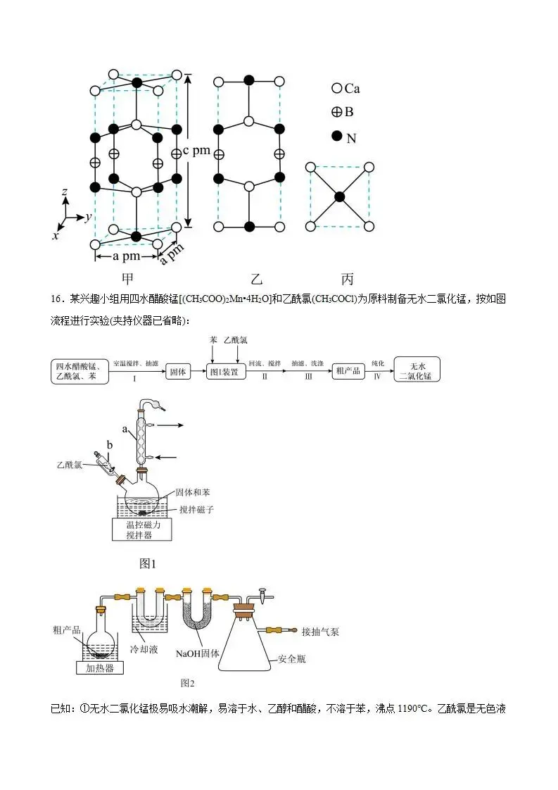 《高中试卷》安徽省合肥市普通高中六校联盟2026届高三上学期第一次教学质量监测化学(含答案)-第9张图片-四季读书网