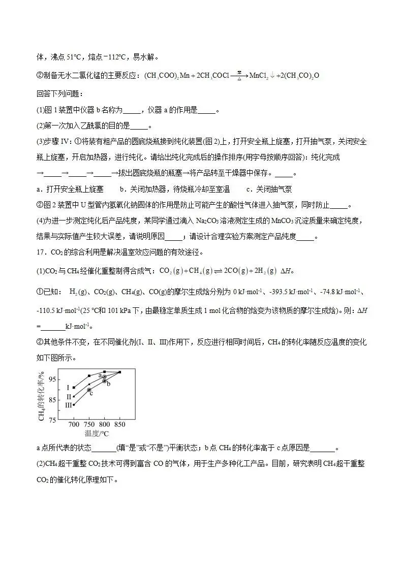 《高中试卷》安徽省合肥市普通高中六校联盟2026届高三上学期第一次教学质量监测化学(含答案)-第10张图片-四季读书网