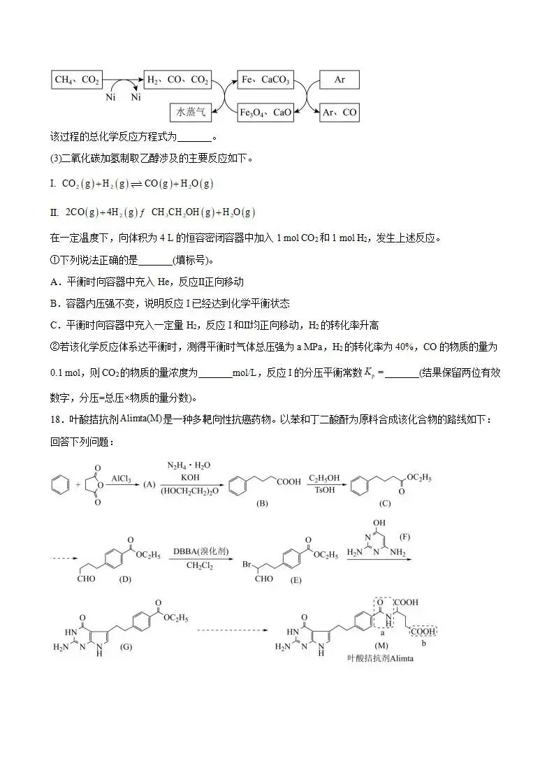 《高中试卷》安徽省合肥市普通高中六校联盟2026届高三上学期第一次教学质量监测化学(含答案)-第11张图片-四季读书网