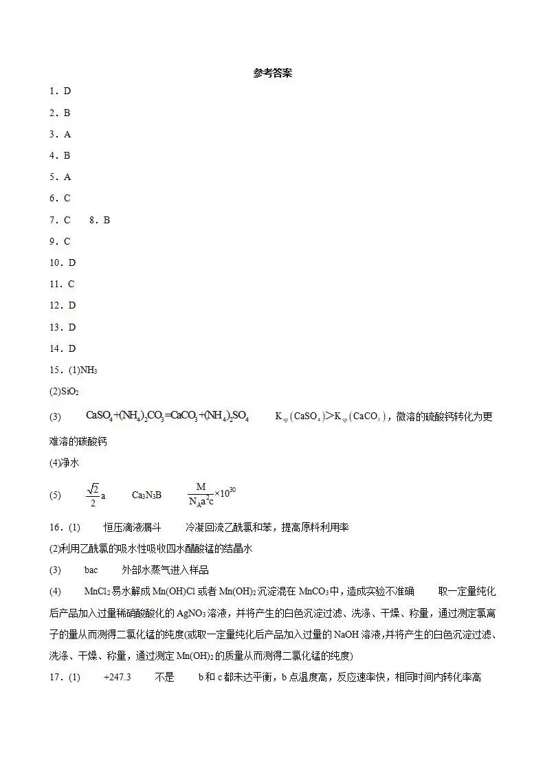 《高中试卷》安徽省合肥市普通高中六校联盟2026届高三上学期第一次教学质量监测化学(含答案)-第13张图片-四季读书网