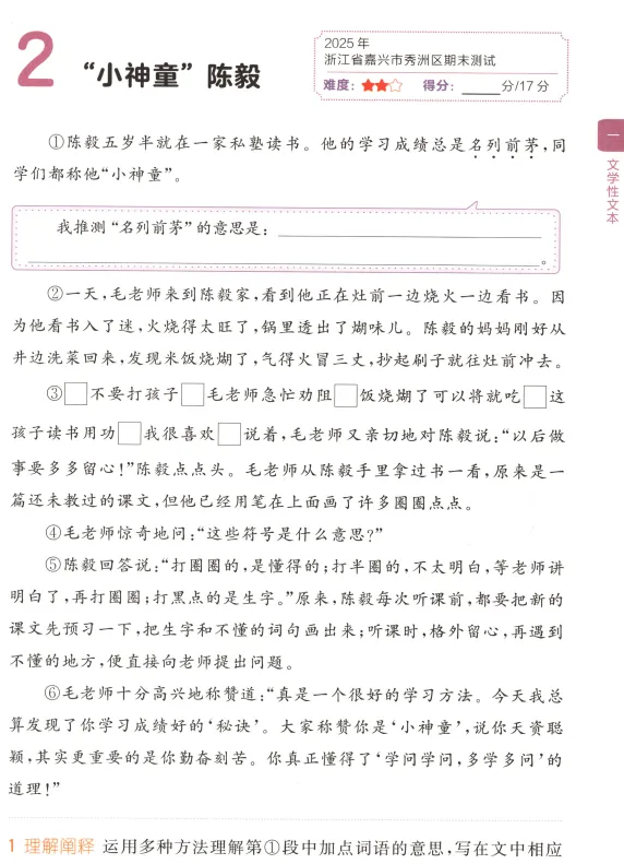 26春 语文阅读理解《53阅读真题60篇》123456下,PDF电子版本,免费下载-第2张图片-四季读书网