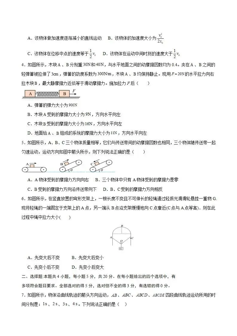 《高中试卷》邵阳市第二中学2025-2026学年高一上学期学科竞赛物理(含答案)-第3张图片-四季读书网