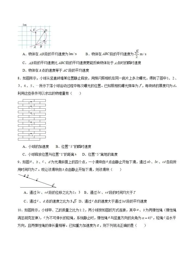 《高中试卷》邵阳市第二中学2025-2026学年高一上学期学科竞赛物理(含答案)-第4张图片-四季读书网
