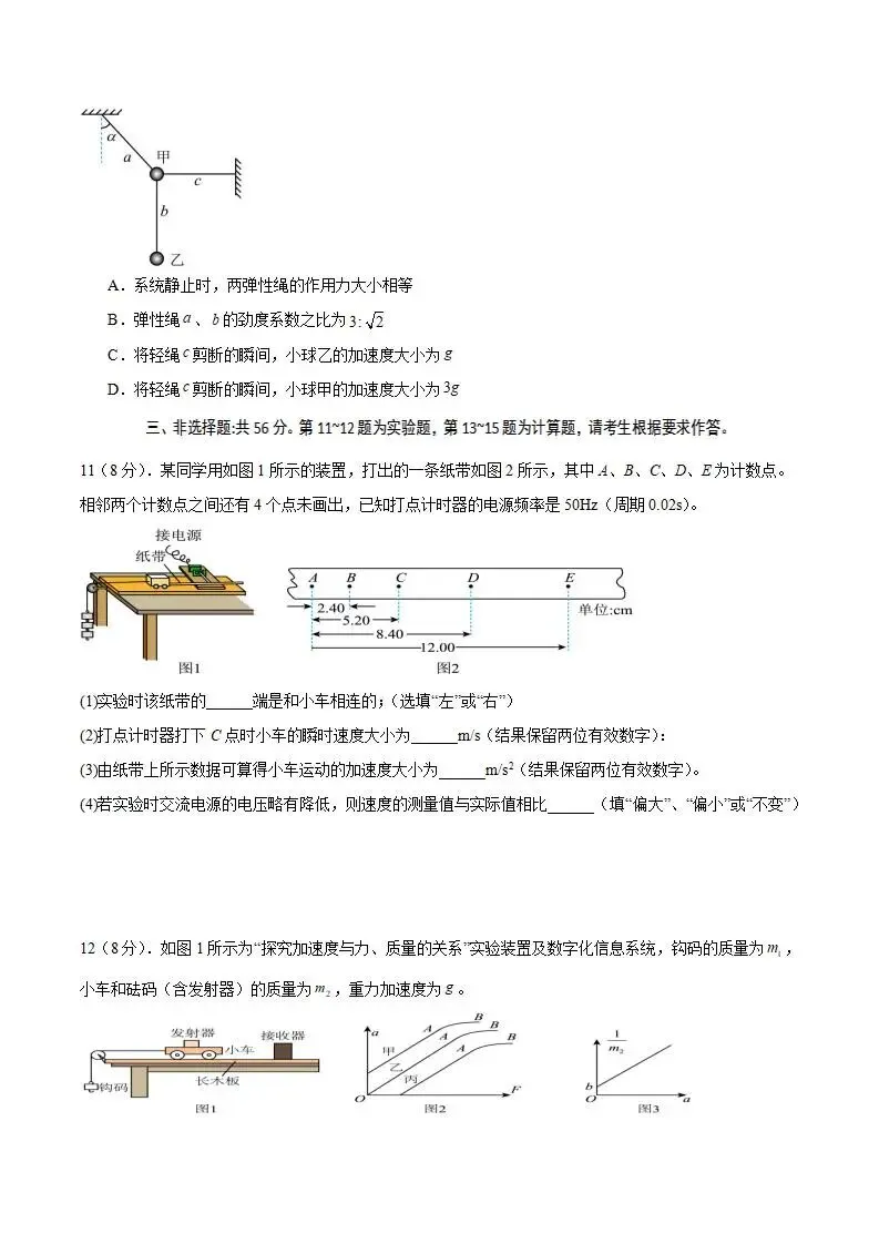 《高中试卷》邵阳市第二中学2025-2026学年高一上学期学科竞赛物理(含答案)-第5张图片-四季读书网