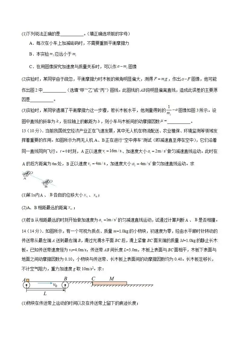 《高中试卷》邵阳市第二中学2025-2026学年高一上学期学科竞赛物理(含答案)-第6张图片-四季读书网