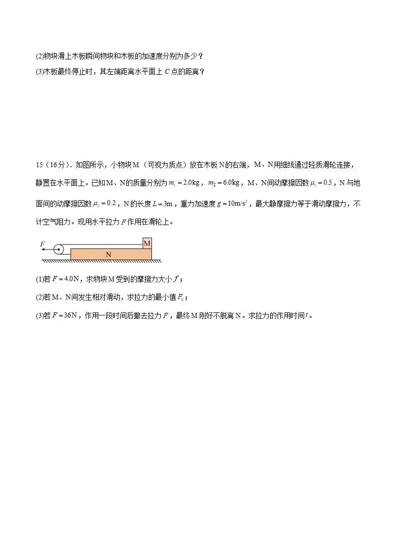 《高中试卷》邵阳市第二中学2025-2026学年高一上学期学科竞赛物理(含答案)-第7张图片-四季读书网