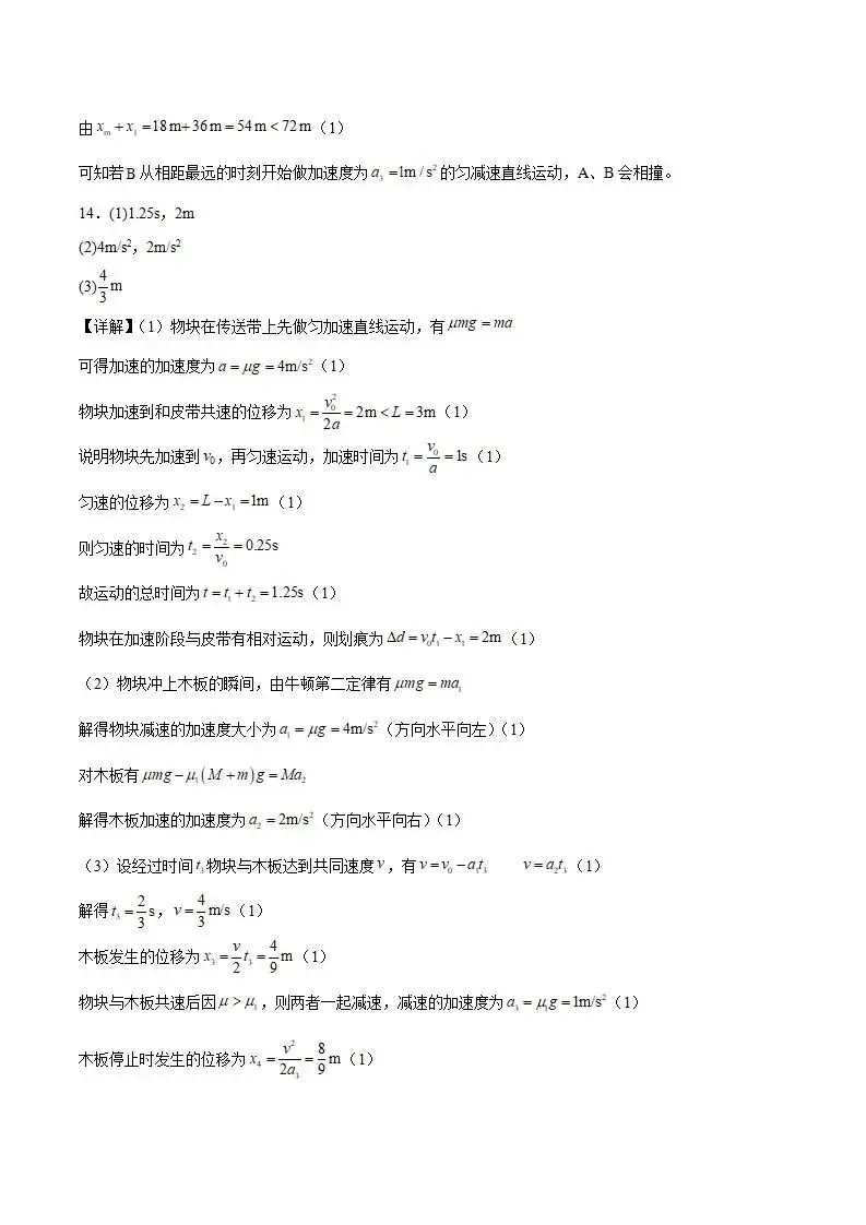 《高中试卷》邵阳市第二中学2025-2026学年高一上学期学科竞赛物理(含答案)-第10张图片-四季读书网