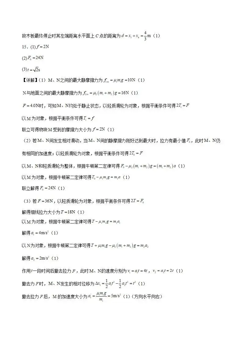 《高中试卷》邵阳市第二中学2025-2026学年高一上学期学科竞赛物理(含答案)-第11张图片-四季读书网