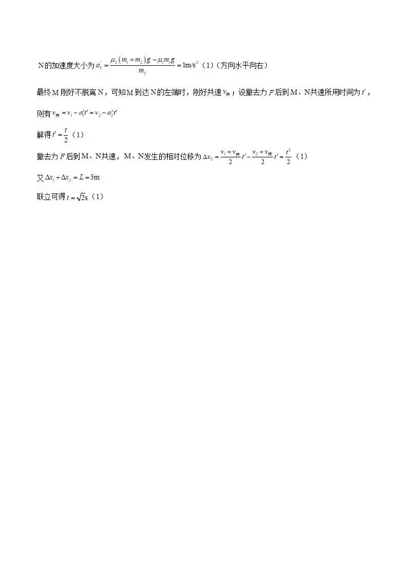 《高中试卷》邵阳市第二中学2025-2026学年高一上学期学科竞赛物理(含答案)-第12张图片-四季读书网