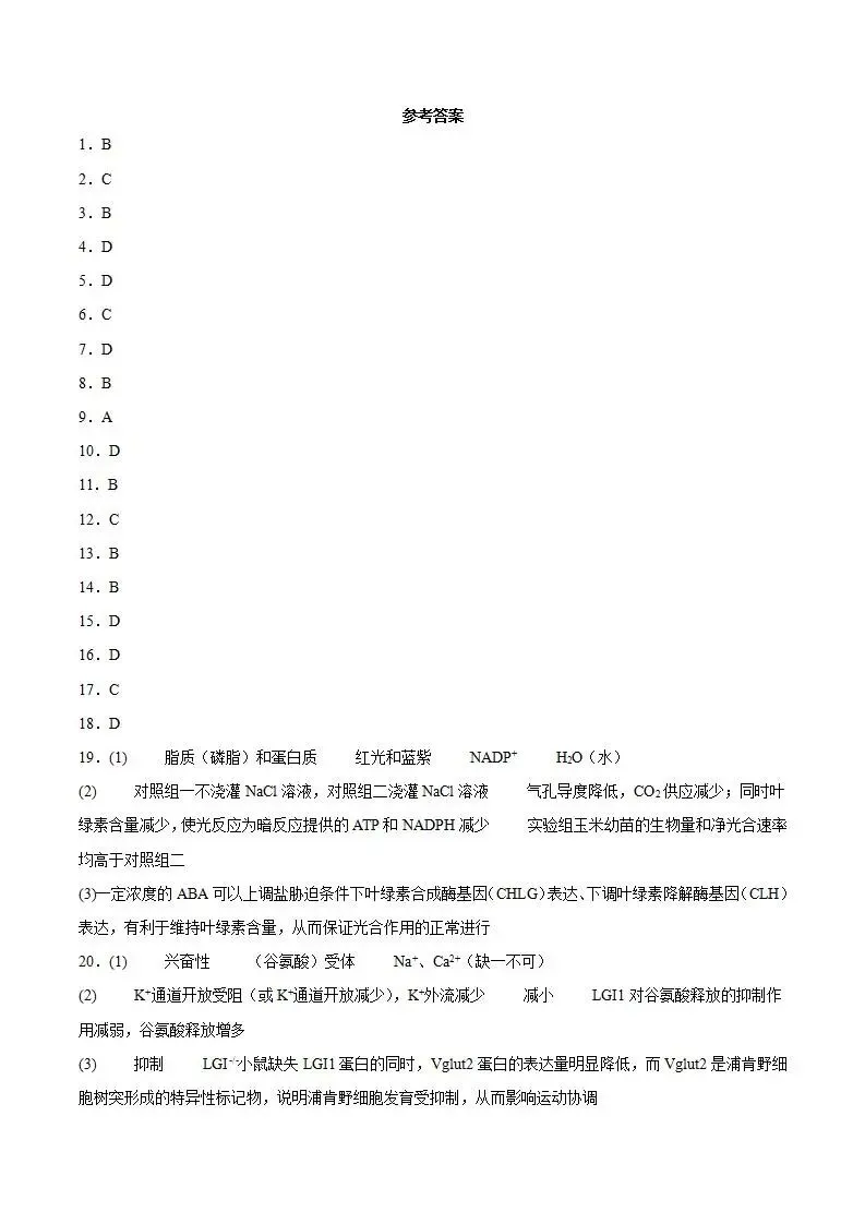 《高中试卷》湖北省十堰市2026届高三上学期元月调研考试(一模)生物(含答案)-第14张图片-四季读书网