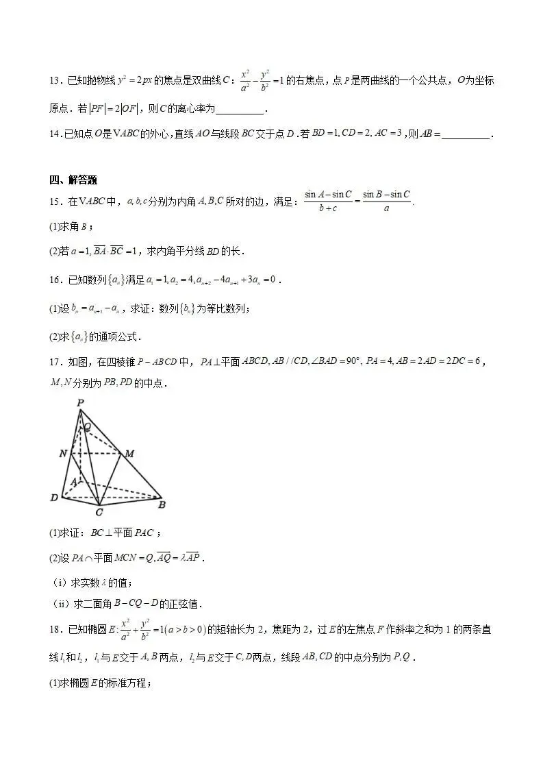 《高中试卷》安徽省淮北市2026届高三上学期第一次质量检测数学(含答案)-第4张图片-四季读书网