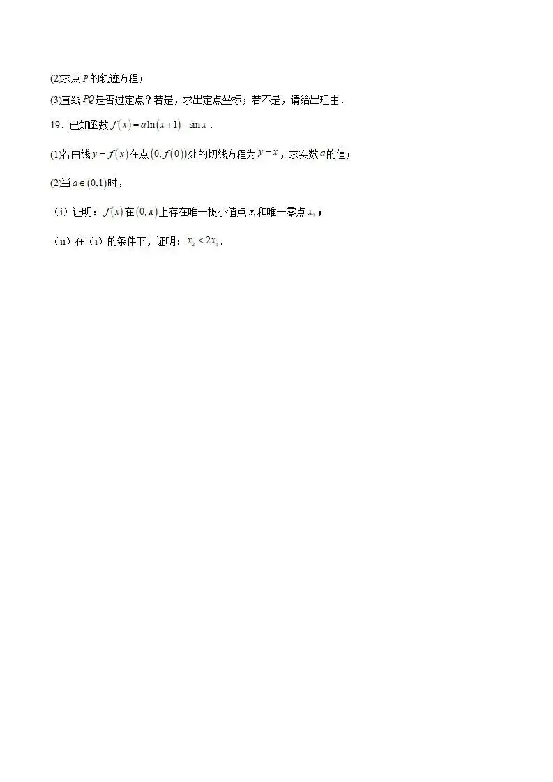 《高中试卷》安徽省淮北市2026届高三上学期第一次质量检测数学(含答案)-第5张图片-四季读书网